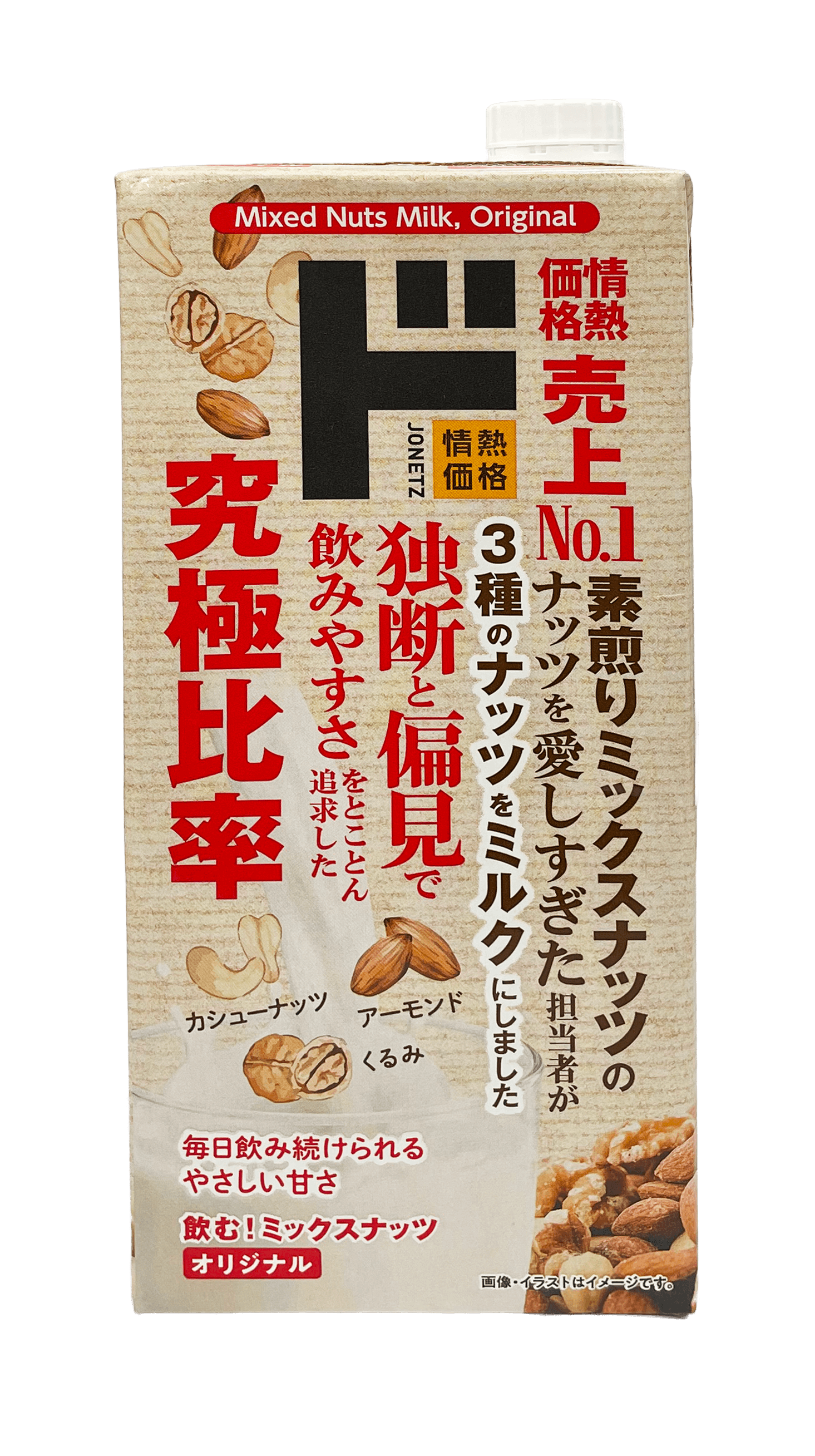 飲む!ミックスナッツオリジナル