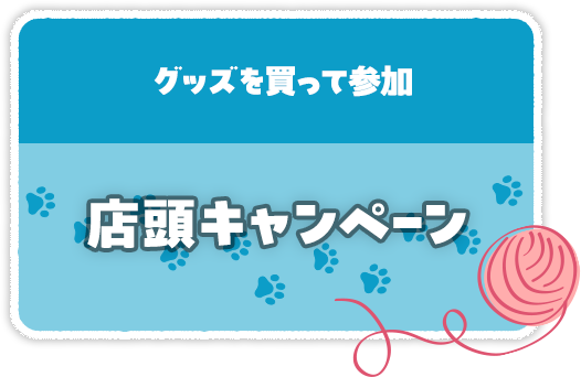 ノベルティプレゼントキャンペーン