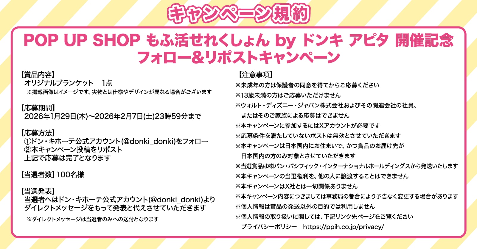 ドン・キホーテ公式Xアカウントで開催。100名様に豪華賞品をプレゼント！