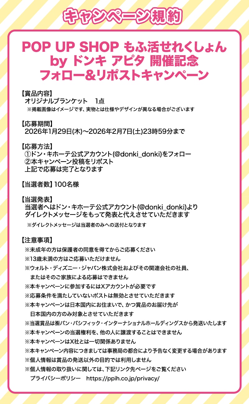ドン・キホーテ公式Xアカウントで開催。100名様に豪華賞品をプレゼント！