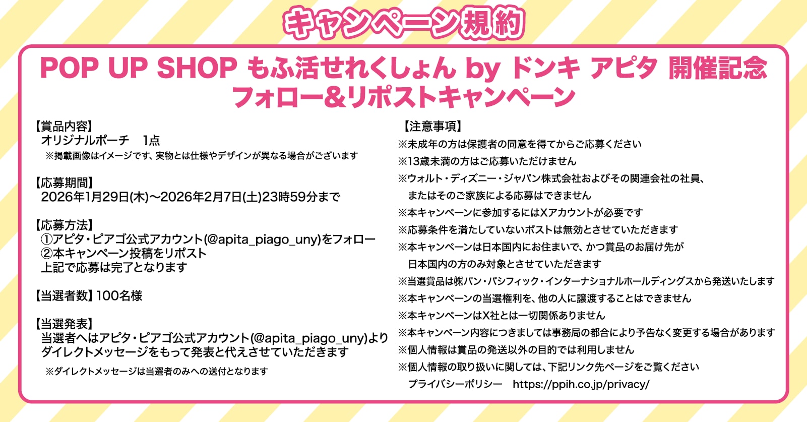 アピタ・ピアゴ公式Xアカウントで開催。100名様に豪華賞品をプレゼント！