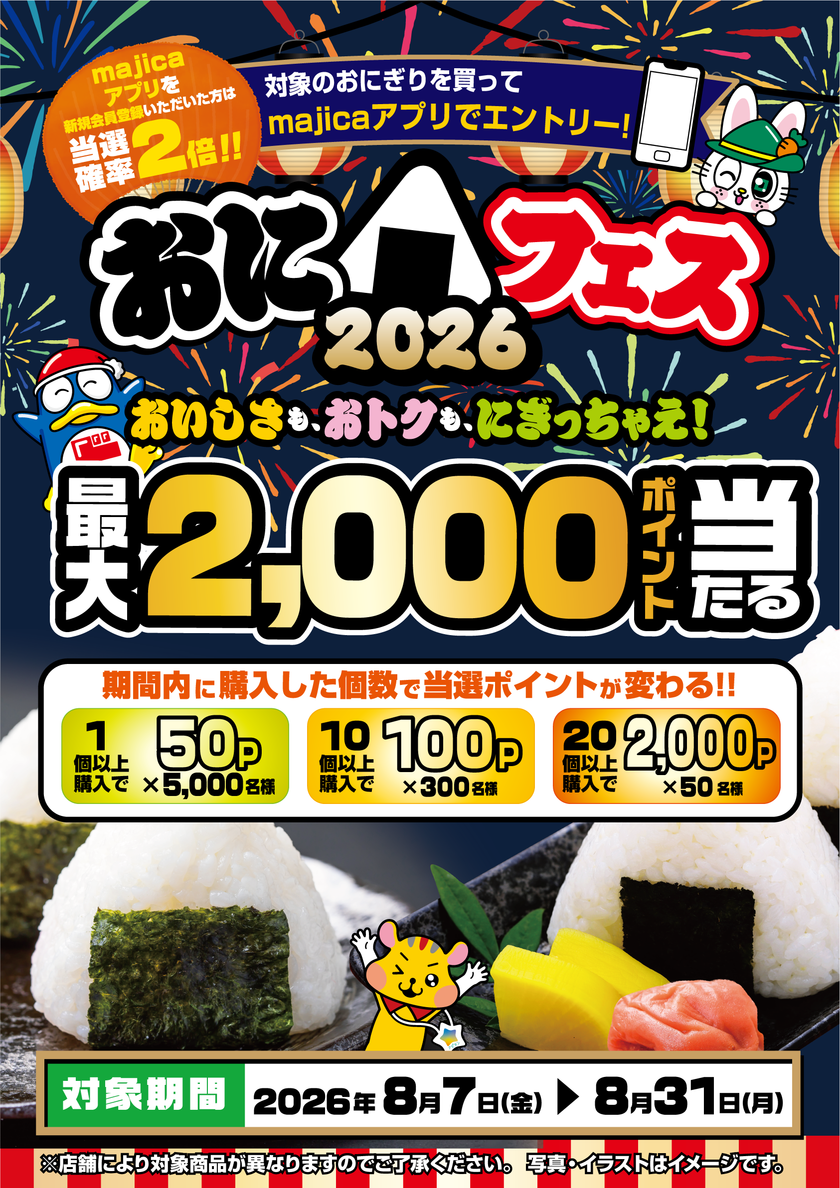 オリジナル商品ブランドを買ってmajicaポイントをもらおう！