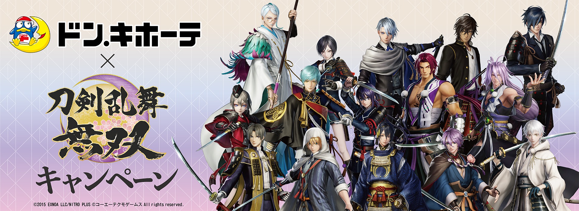 刀剣乱舞ONLINE ドン・キホーテ ジャージ上下セット-