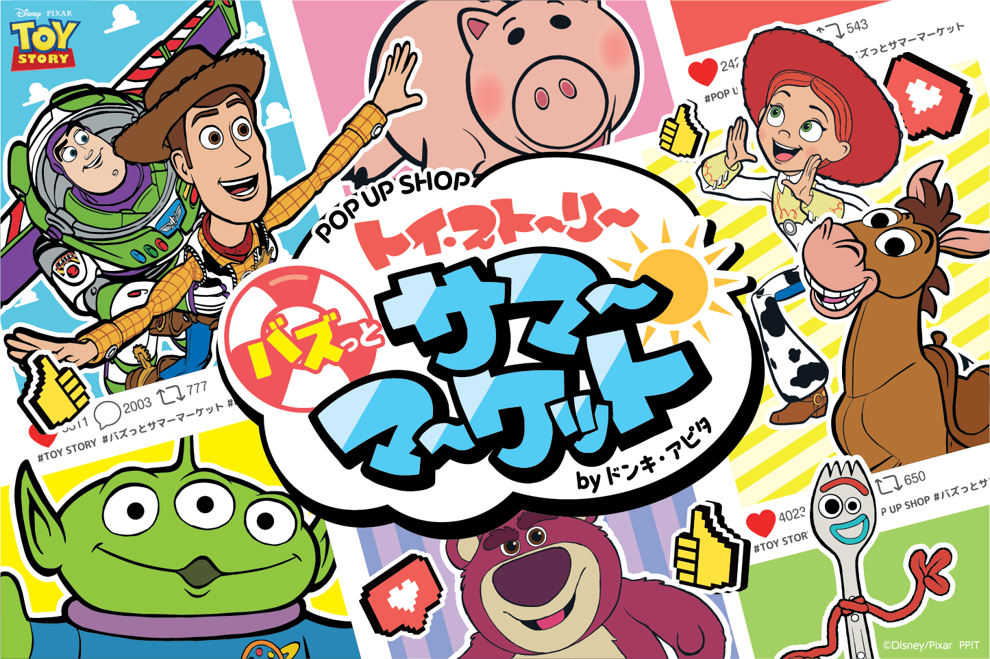 POP UP SHOP バズっとサマーマーケット by ドンキ アピタ