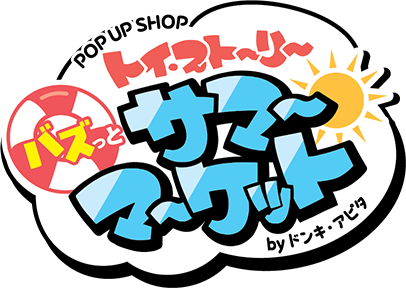 POP UP SHOP バズっとサマーマーケット by ドンキ アピタ