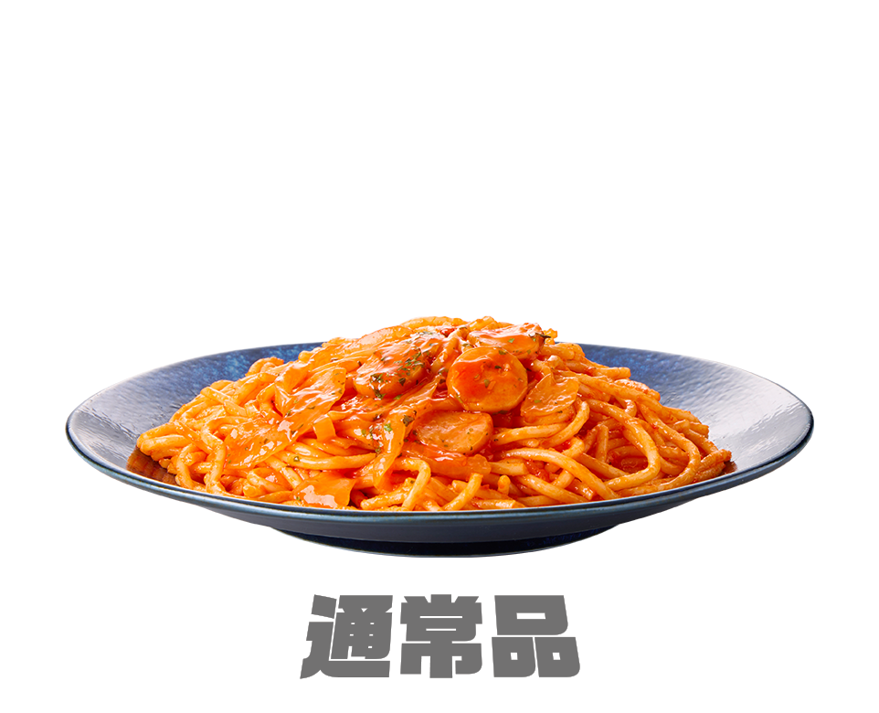 1.5人前ナポリタン通常版