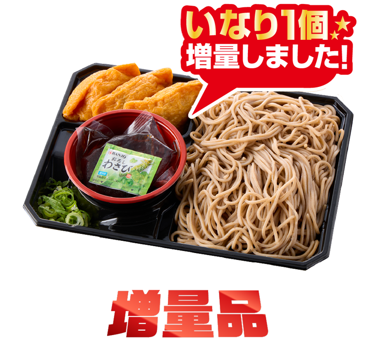 ざるそば稲荷セット