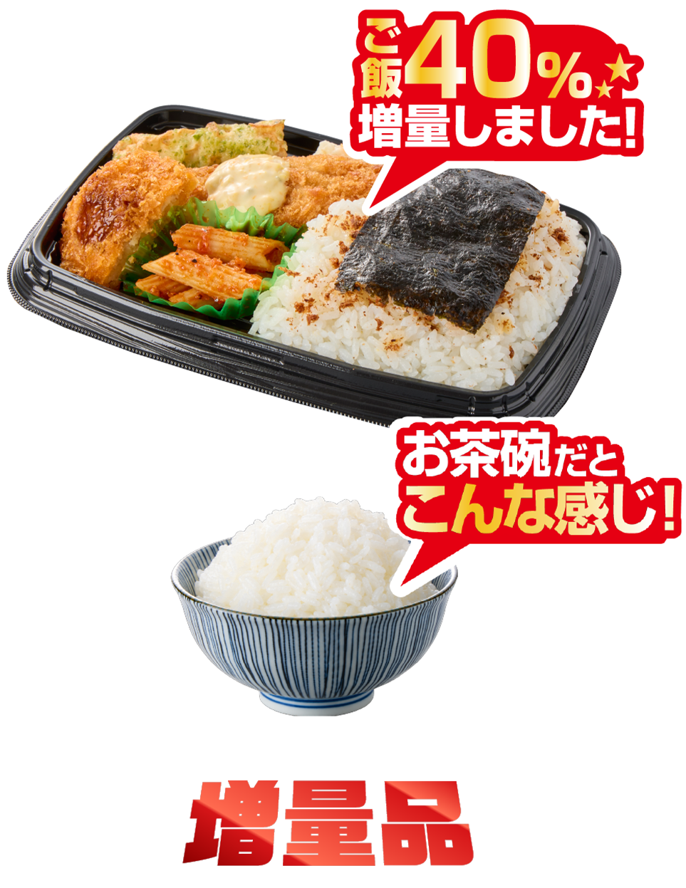 白身フライのり弁当増量版