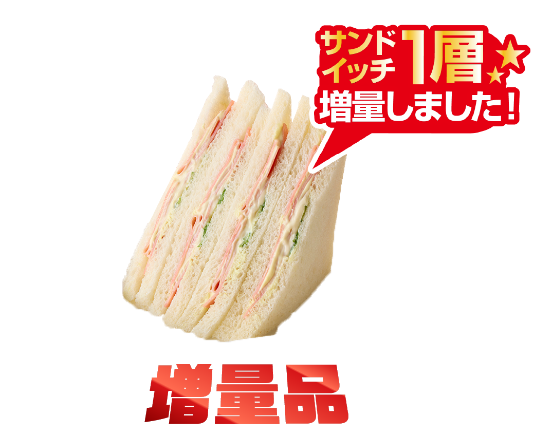 ジューシーハムサンド