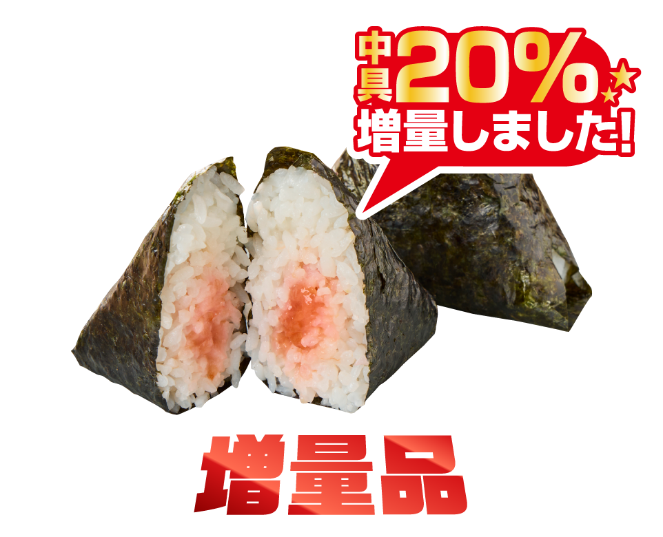 福にぎり　紀州南高梅増量版