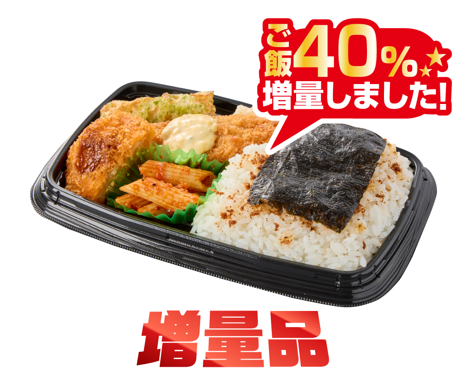 白身フライのり弁当増量版