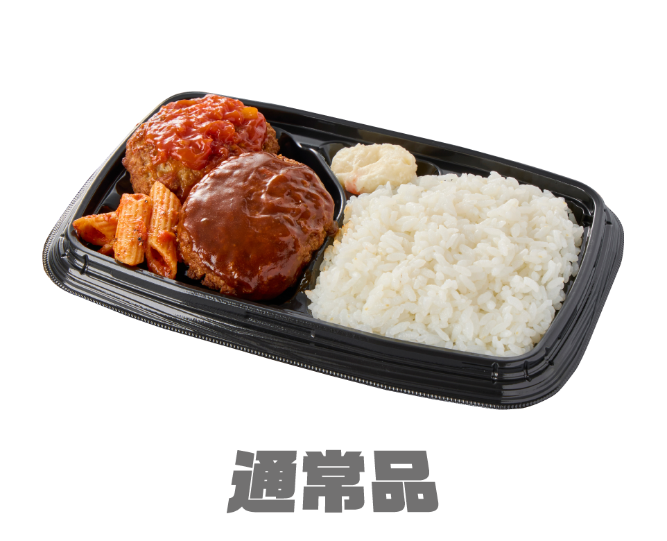 ２色ソースのハンバーグ弁当通常版