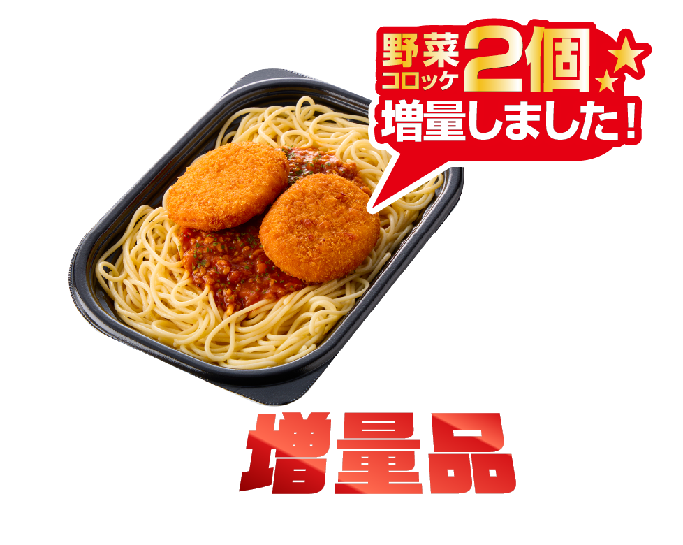 1.5人前ミートソース