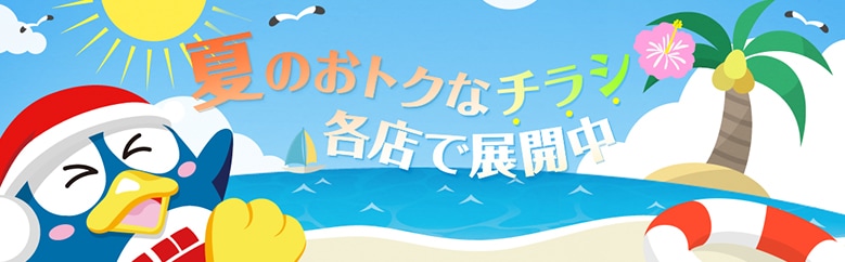 Webチラシ 驚安の殿堂 ドン キホーテ Webチラシ 驚安の殿堂 ドン キホーテ