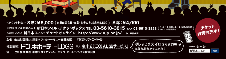 ドンキホーテホールディングスから、歳末スペシャル温サービス！おしるこ＆カイロをお振舞！