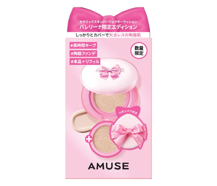 AMUSE　バレリーナ限定エディション