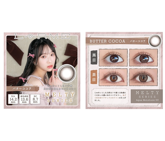 ラルムメルティ　バターココア