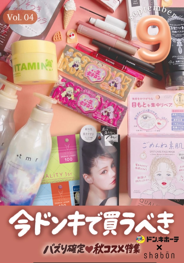 「今、ドンキで買うべきコスメBOOK」のサムネイル