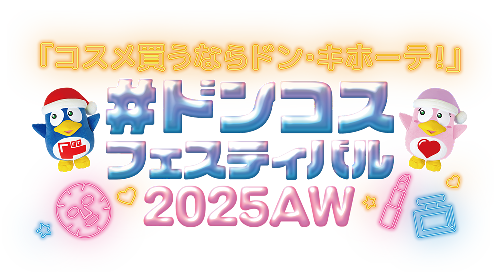 ドンコスフェスティバル2025AWのロゴ