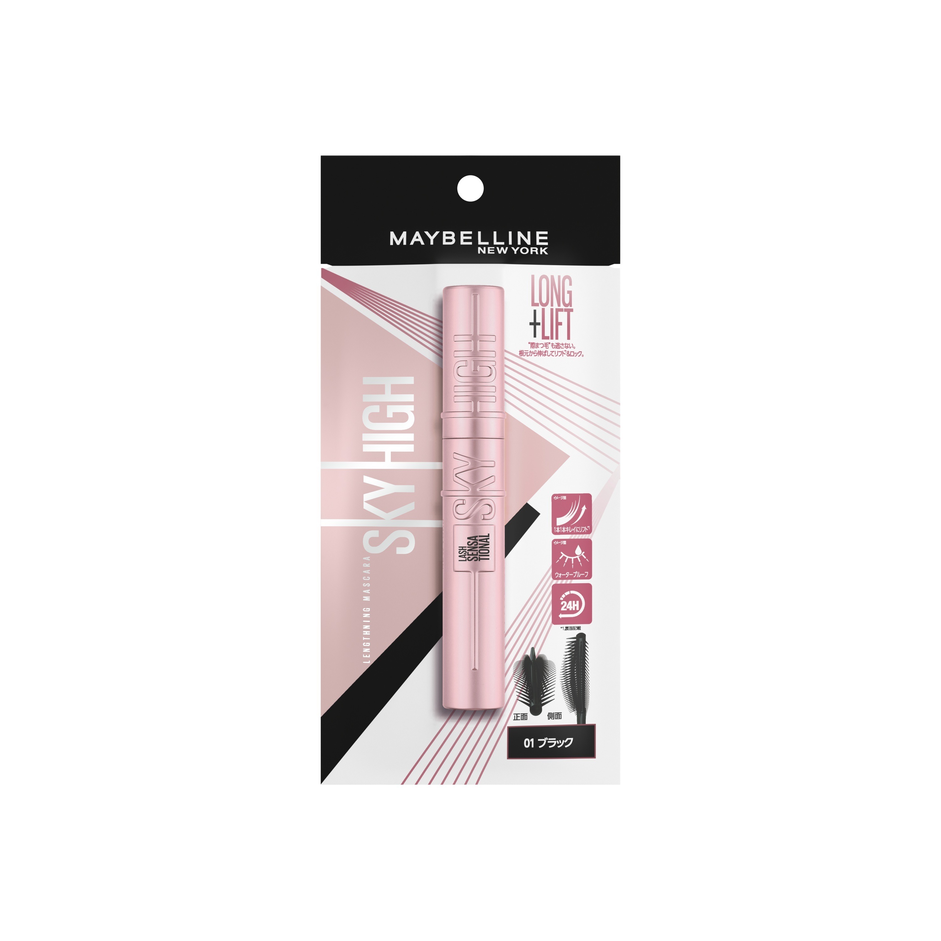 メイベリン スカイハイ