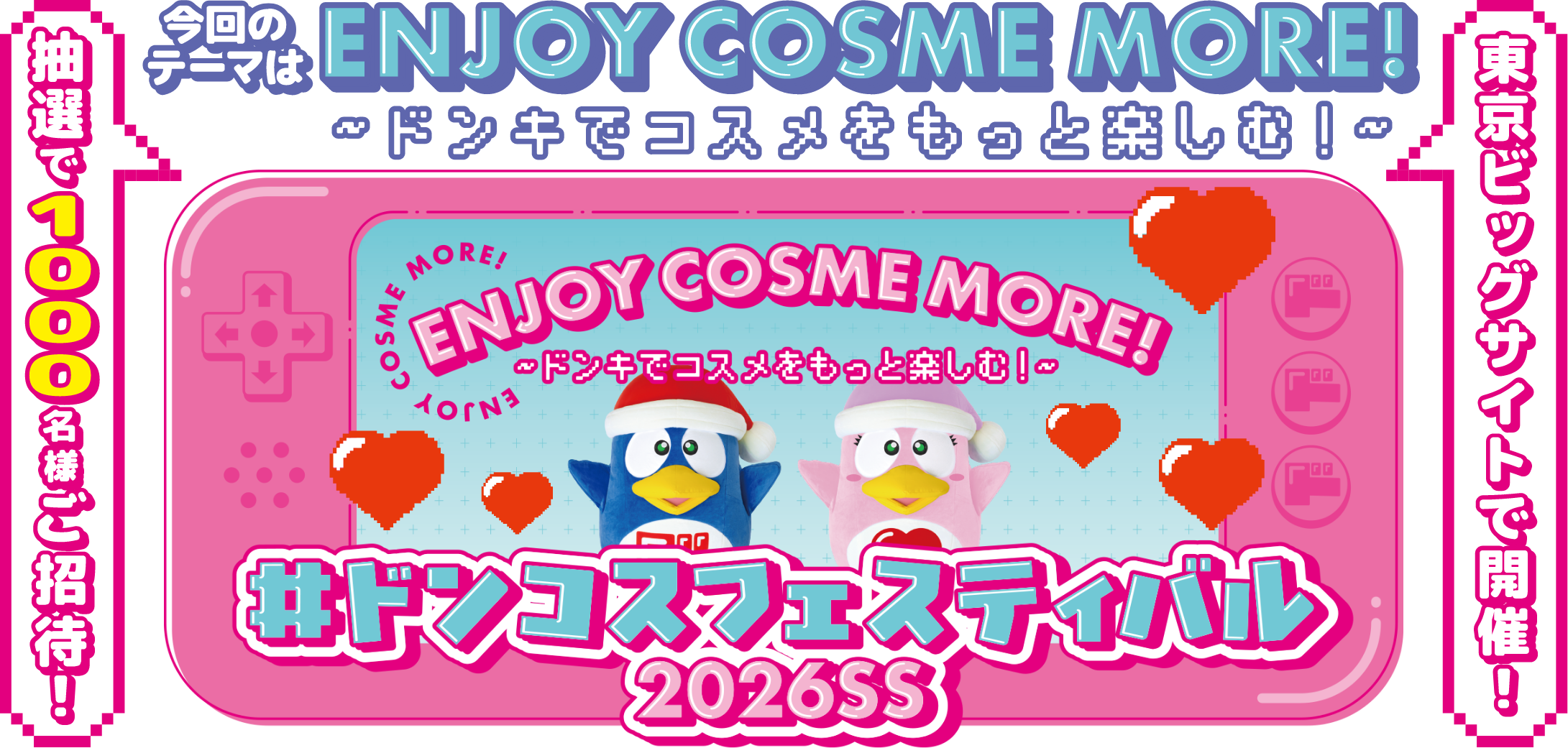 ドンコスフェスティバル2026SS