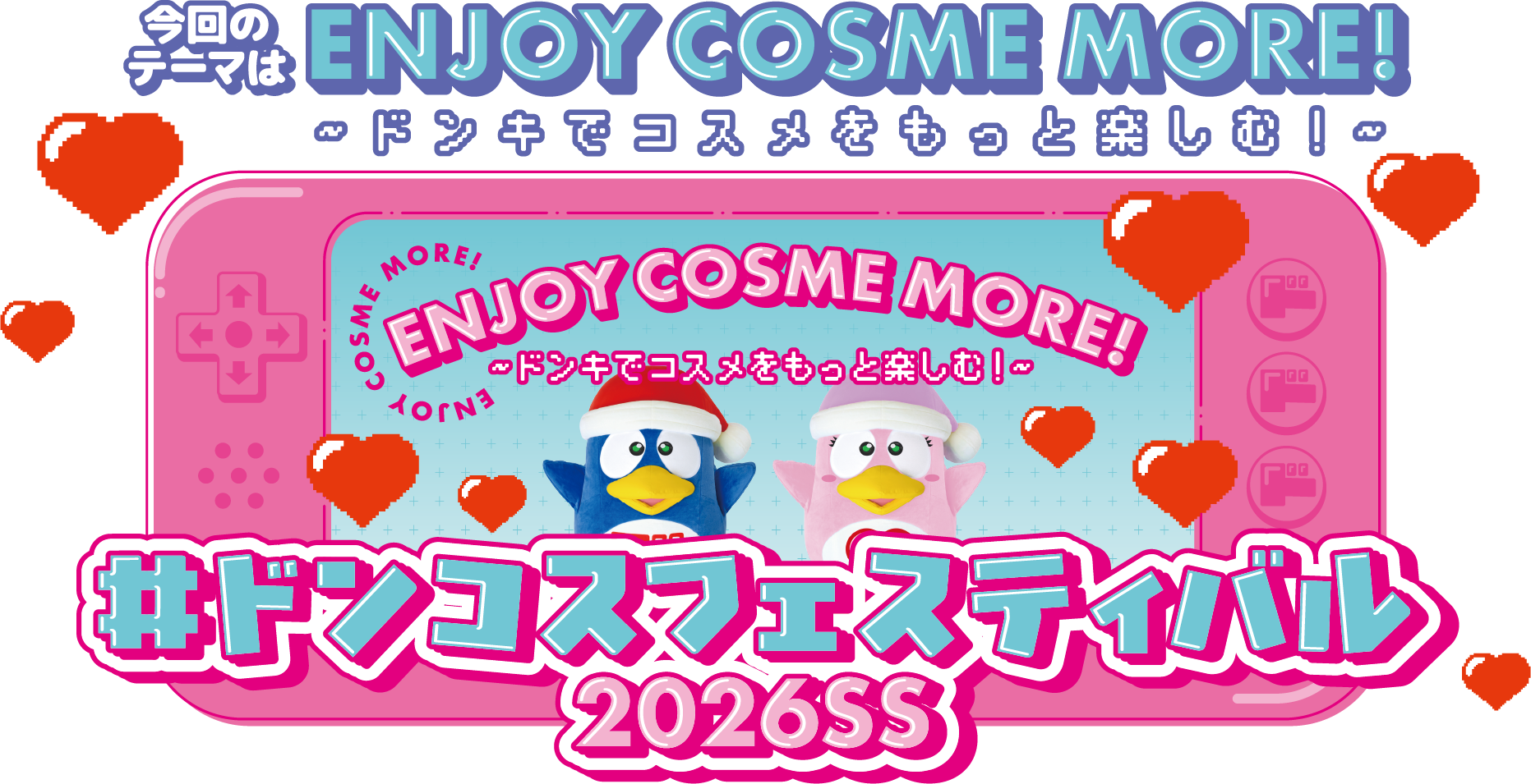 ドンコスフェスティバル2026SS