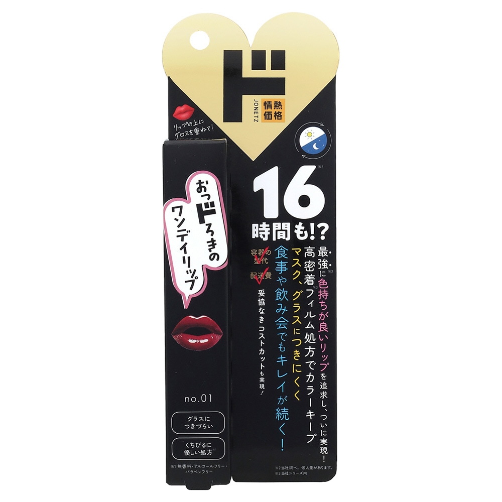 情熱価格　ワンデイリップ