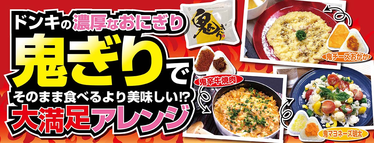 ドンキッチン Donkitchen ドンドンつくろう たのしクック ドンキが提案するレシピ集