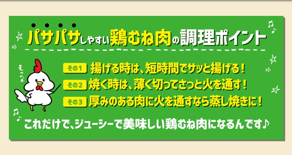 パサパサしやすい鶏むね肉の調理ポイント