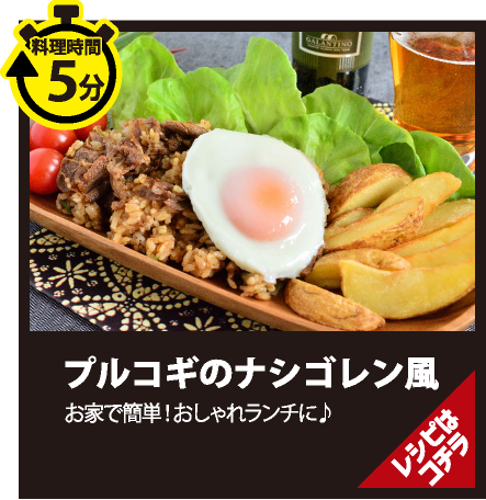 ドンキのプルコギのナシゴレン風
