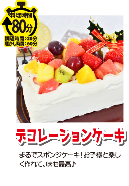 カステラで超簡単！ 失敗しないデコレーションケーキ♪