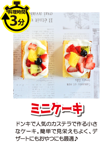 カステラで、かわいいミニケーキ♡