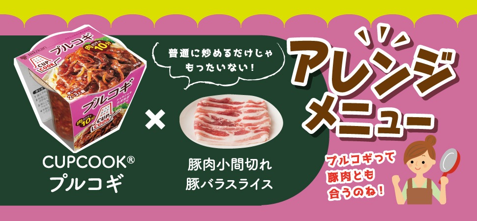アレンジメニューを大紹介！