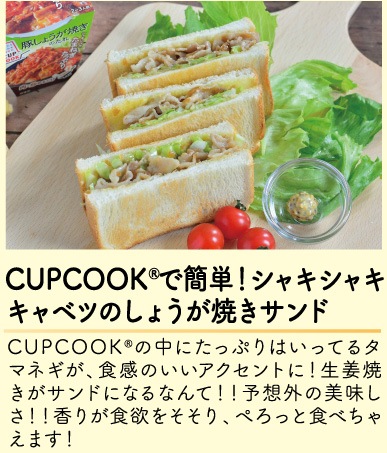 シャキシャキキャベツの生姜焼きサンド