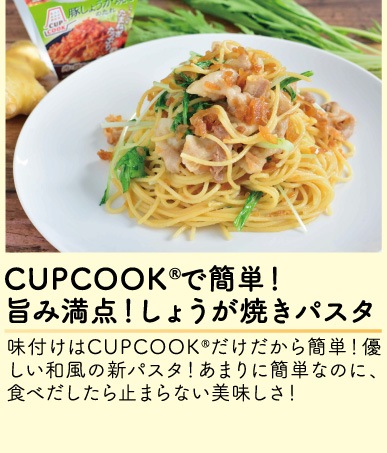 旨み満点！ 生姜焼きパスタ