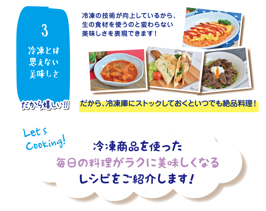 ドンキが冷凍食材をオススメする理由 3.冷凍とは思えない美味しさ