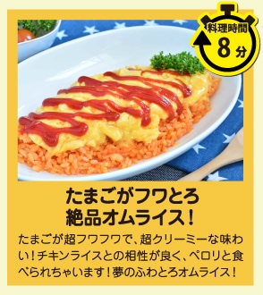 たまごがフワとろ、絶品オムライス！！
