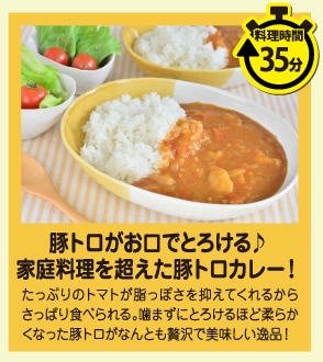 豚トロがお口でとろける♪家庭料理を超えた豚トロカレー！