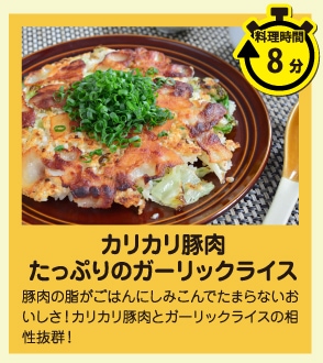 カリカリ豚肉が超おいしい！豚バラ肉たっぷりのガーリックライス