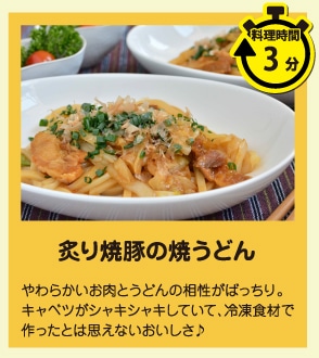 炙り焼豚の焼うどん