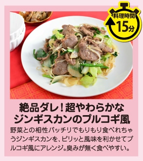 臭みが無くて絶品ダレが染み渡る！超やわらかなジンギスカンのプルコギ風