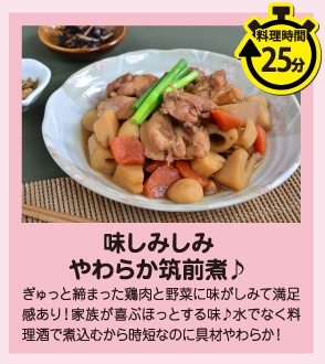 味しみしみやわらか筑前煮♪