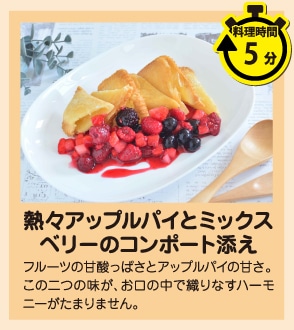 カフェ風♪熱々アップルパイとミックスベリーのコンポート添え♡