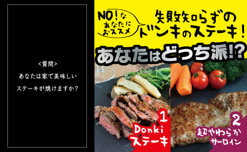 あなたは家で美味しいステーキが焼けますか？