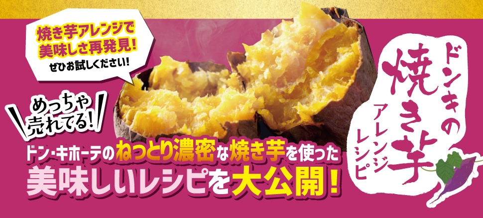 焼き芋アレンジで美味しさ再発見！ぜひお試しください！