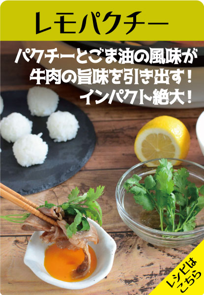 レモンパクチー