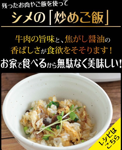 残ったお肉やごはんを使って シメの「炒めご飯」