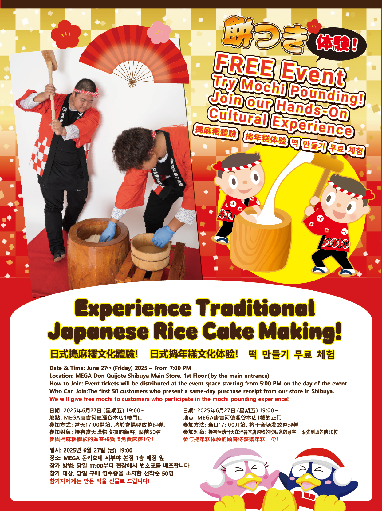 Mochitsuki (Mochi Pounding) Shibuya Main Store