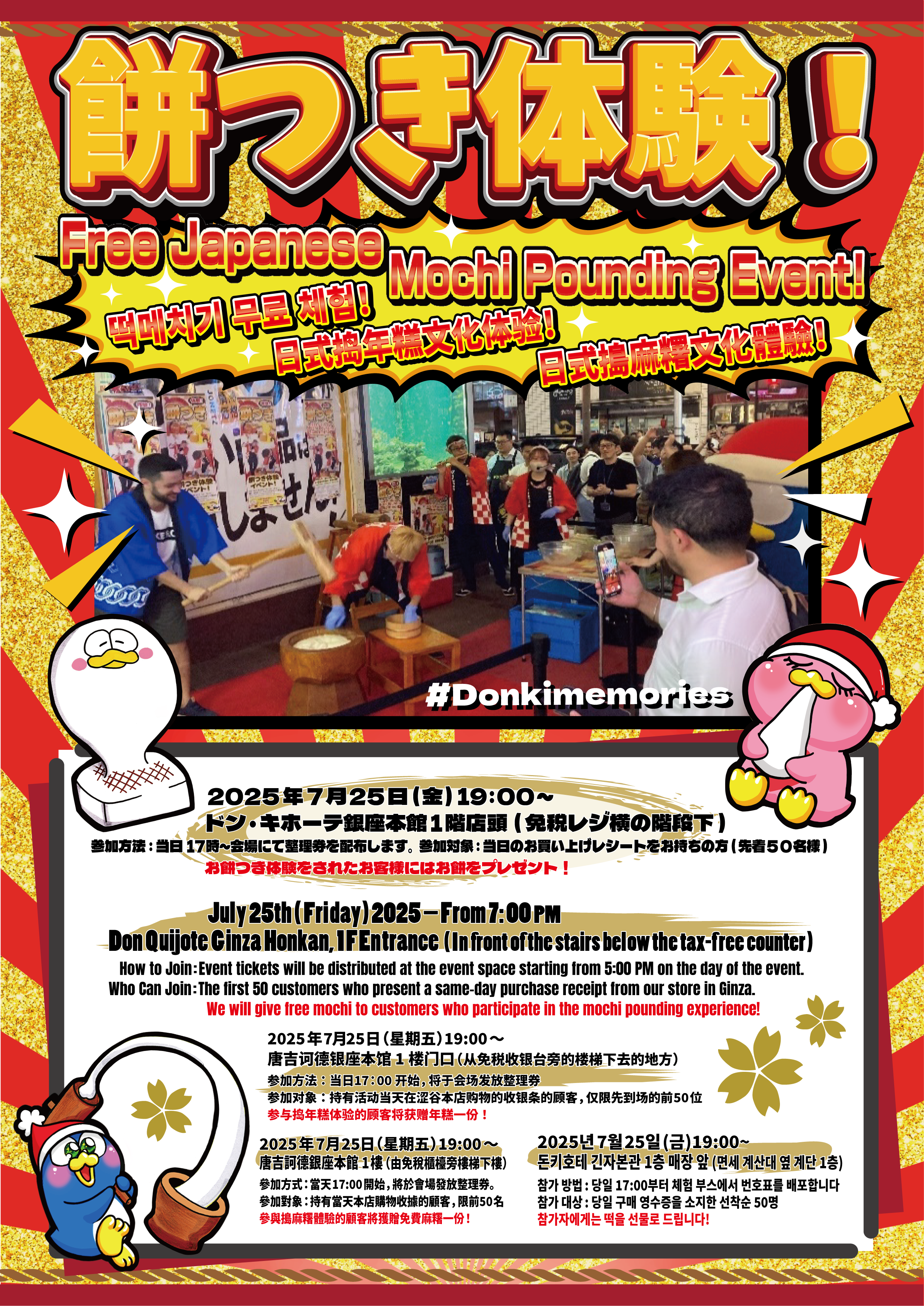 Mochitsuki (Mochi Pounding) Ginza Main Building