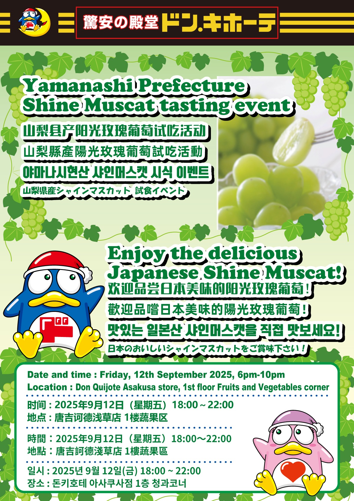 Shine Muscat Tasting Event at the Asakusa Store